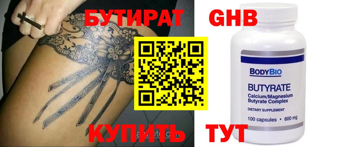 Бутират 99% Чебаркуль