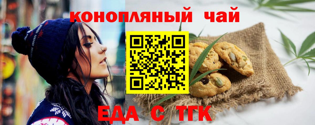 Чебаркуль  Еда ТГК конопля  Вход с VPN 