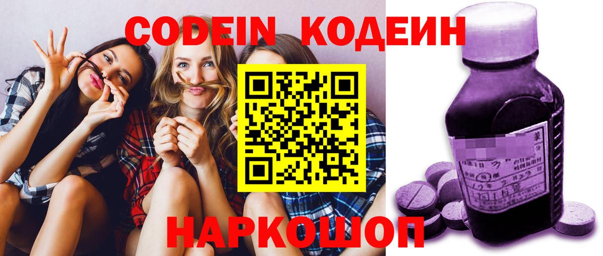 Чебаркуль  Кодеиновый сироп Lean напиток Lean (лин)  Вход с VPN  Кодеиновый сироп Lean Purple Drank 