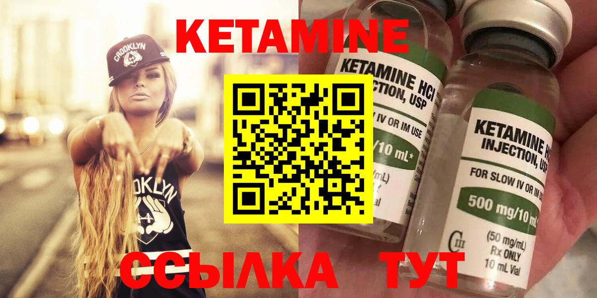 Кетамин ketamine  Вход с VPN  Чебаркуль 