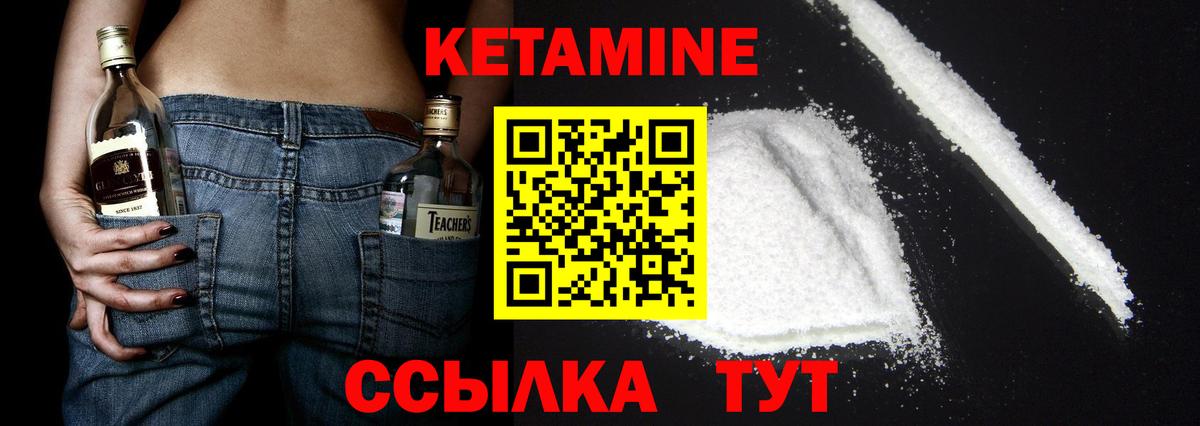 КЕТАМИН ketamine Чебаркуль