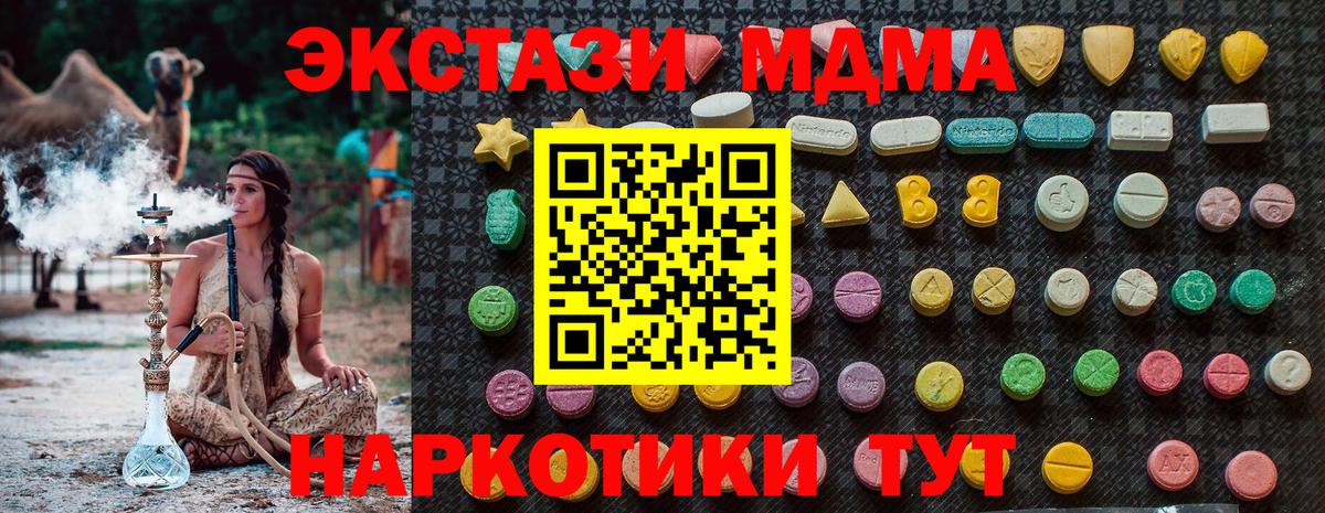 МДМА  MDMA crystal  МДМА молли  Вход с VPN  Чебаркуль 