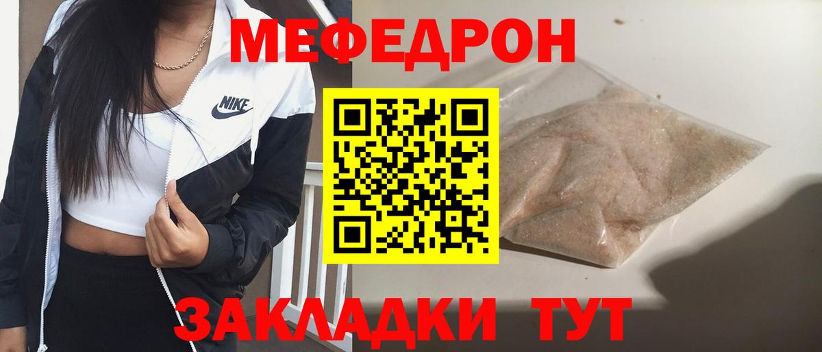 Чебаркуль  МЕФ кристаллы  Мефедрон  Мефедрон мука  Вход с VPN 