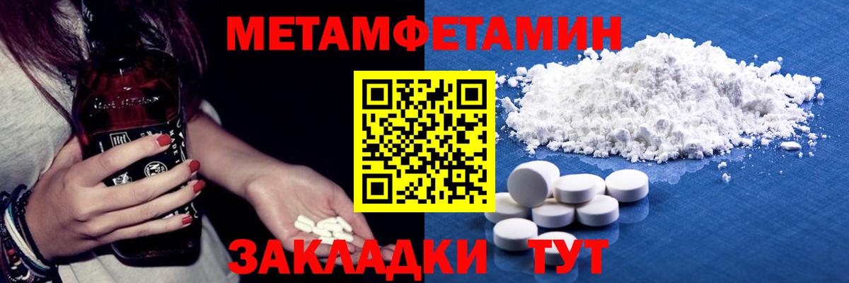 МЕТАМФЕТАМИН мет Чебаркуль