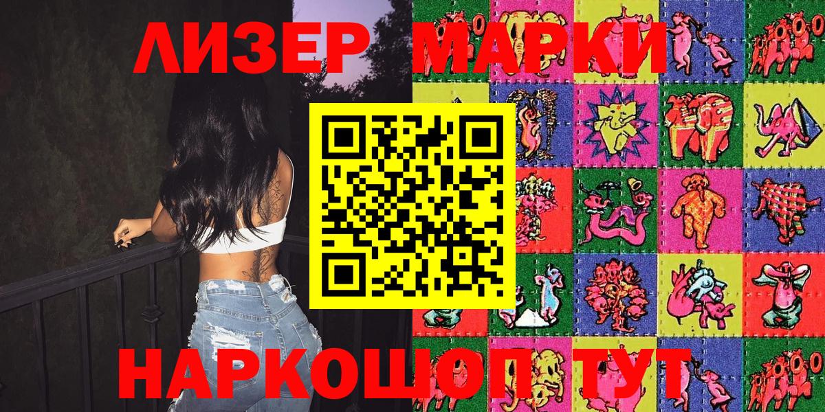 Чебаркуль  Наркотические марки 1,8мг  Вход с VPN  купить наркотики сайты  Наркотические марки 1,8мг 